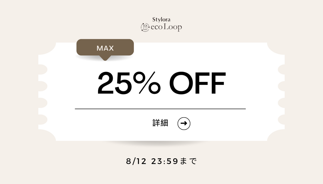週末限定eco Loopで使えるクーポン