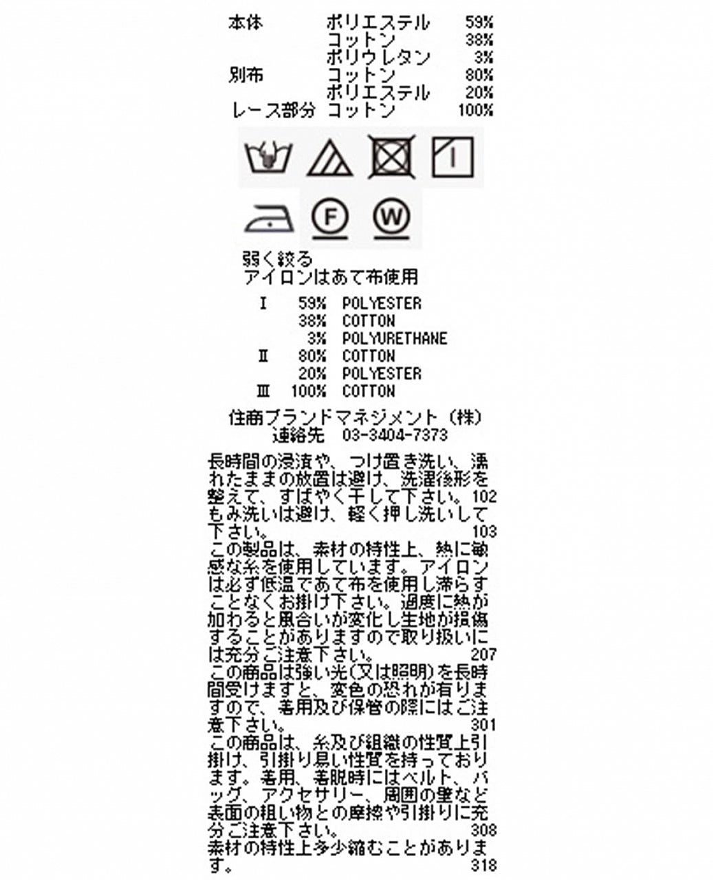 レース襟七分袖チェックシャツ