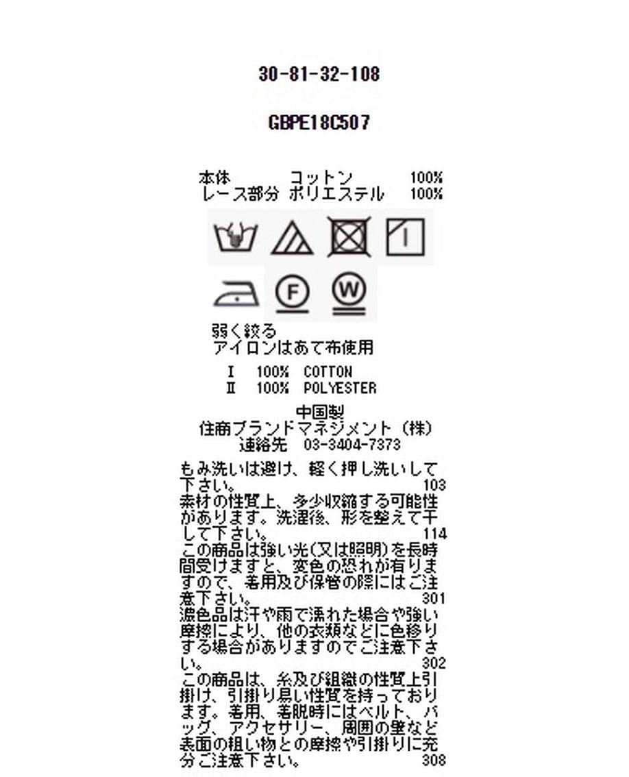フロントレースフリル衿七分袖カットソーブラウス