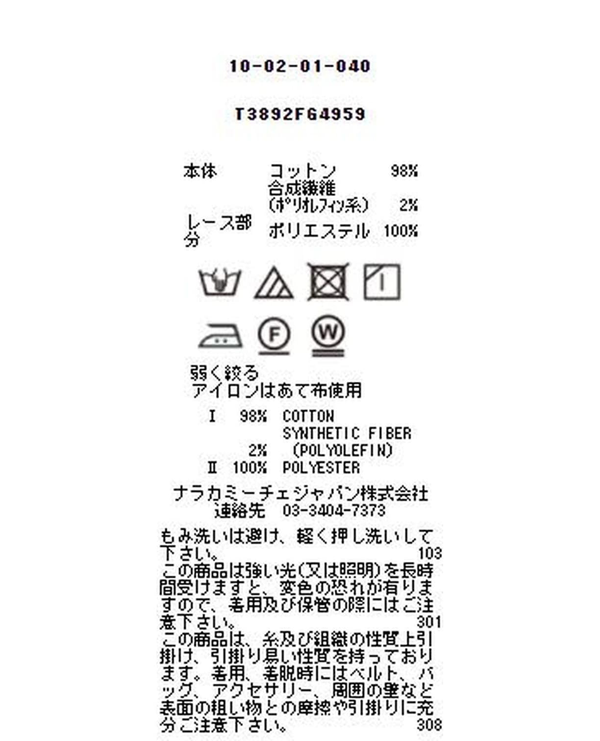 先染めへリーンボーン胸元レース使い長袖ブラウス