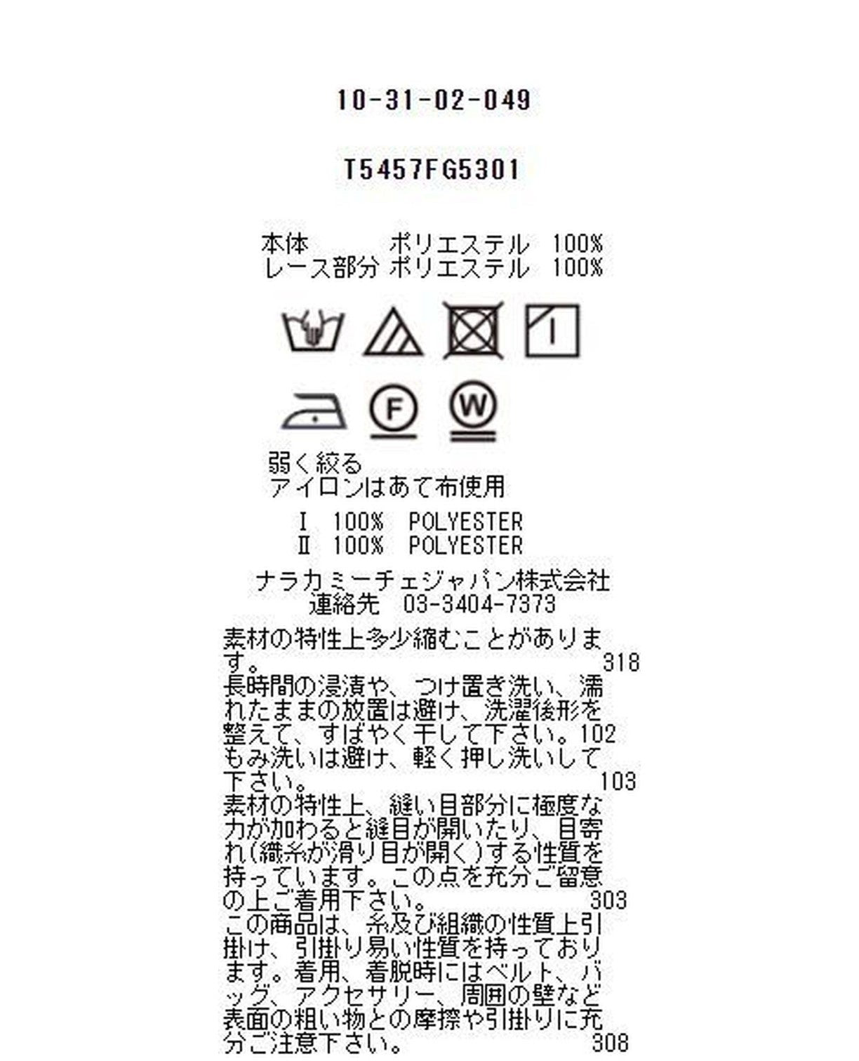 ジョーゼットレースフリルブラウス