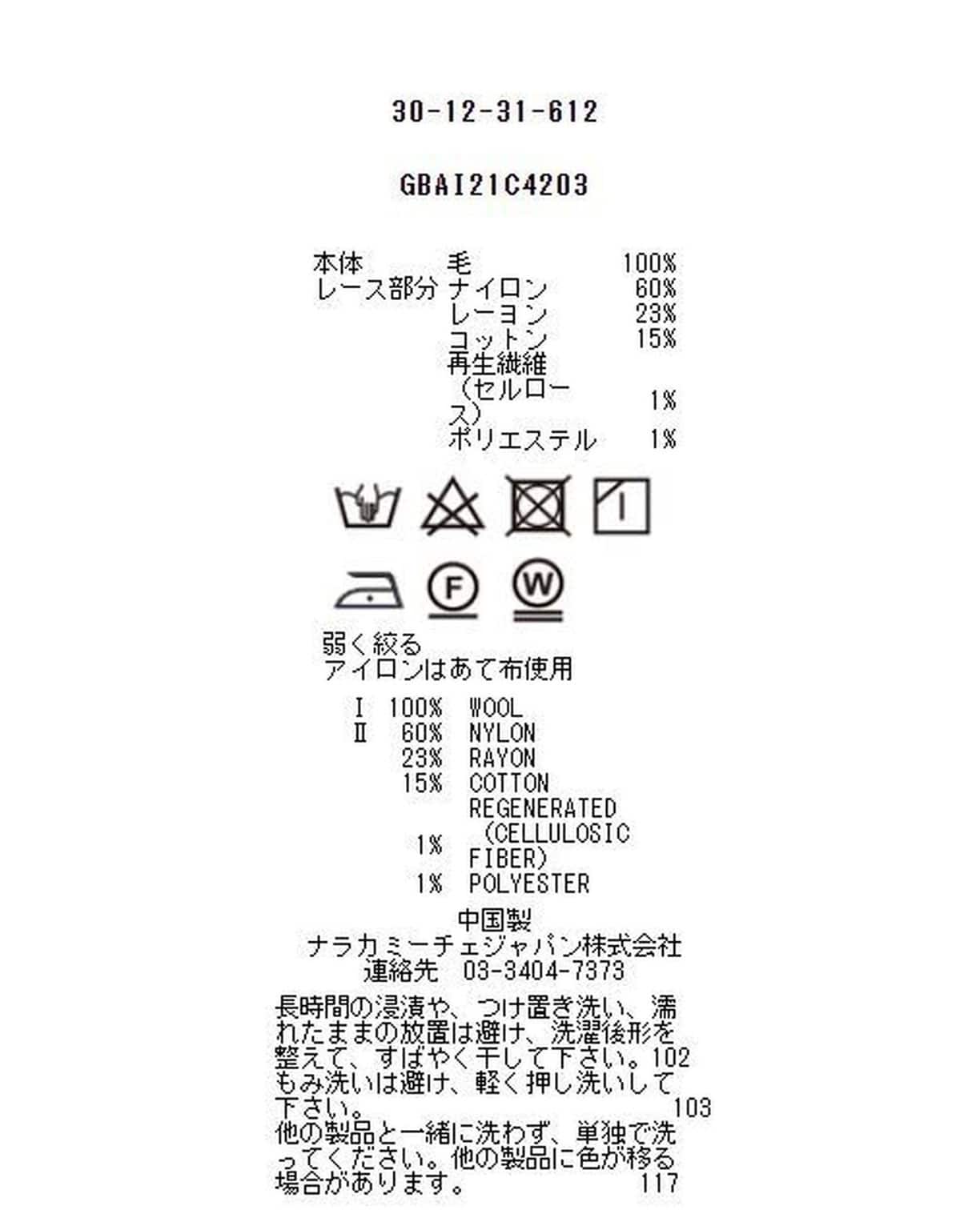 ウールジャージフリル