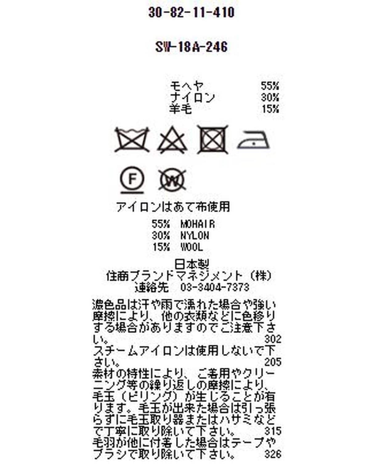 ホールガーメントモヘヤプルオーバーニット