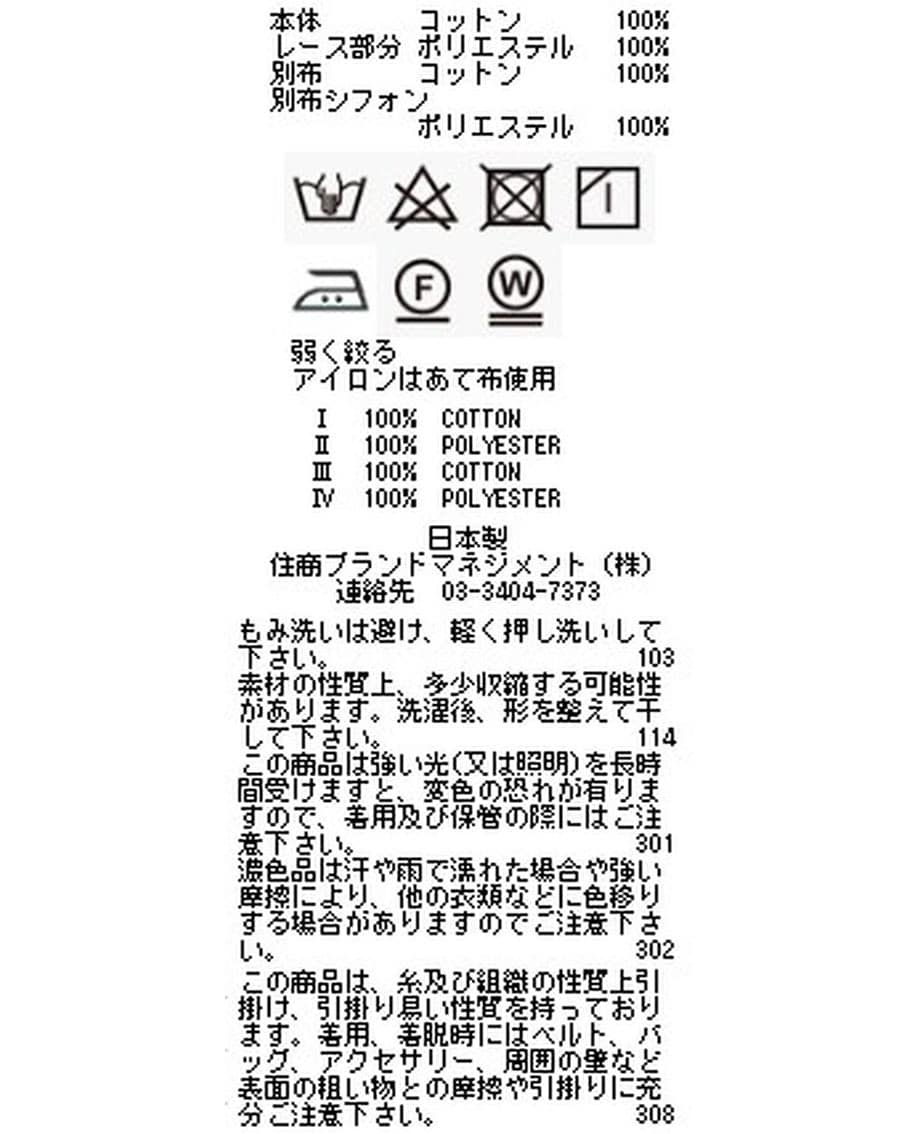 フロントレースコットンスムース半袖ブラウス