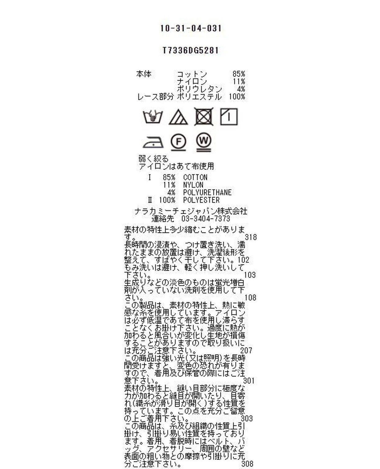 フラワーレースストライプ半袖シャツ