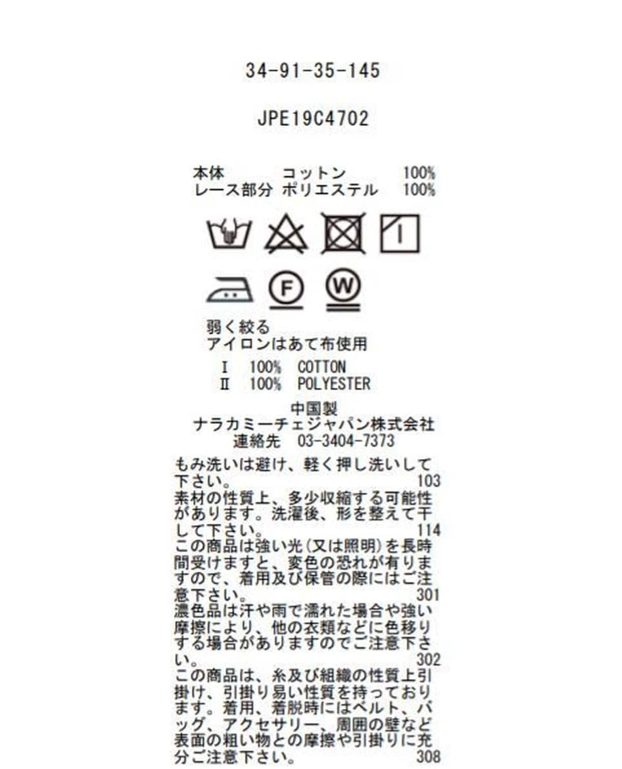 レースノースリーブプルオーバー