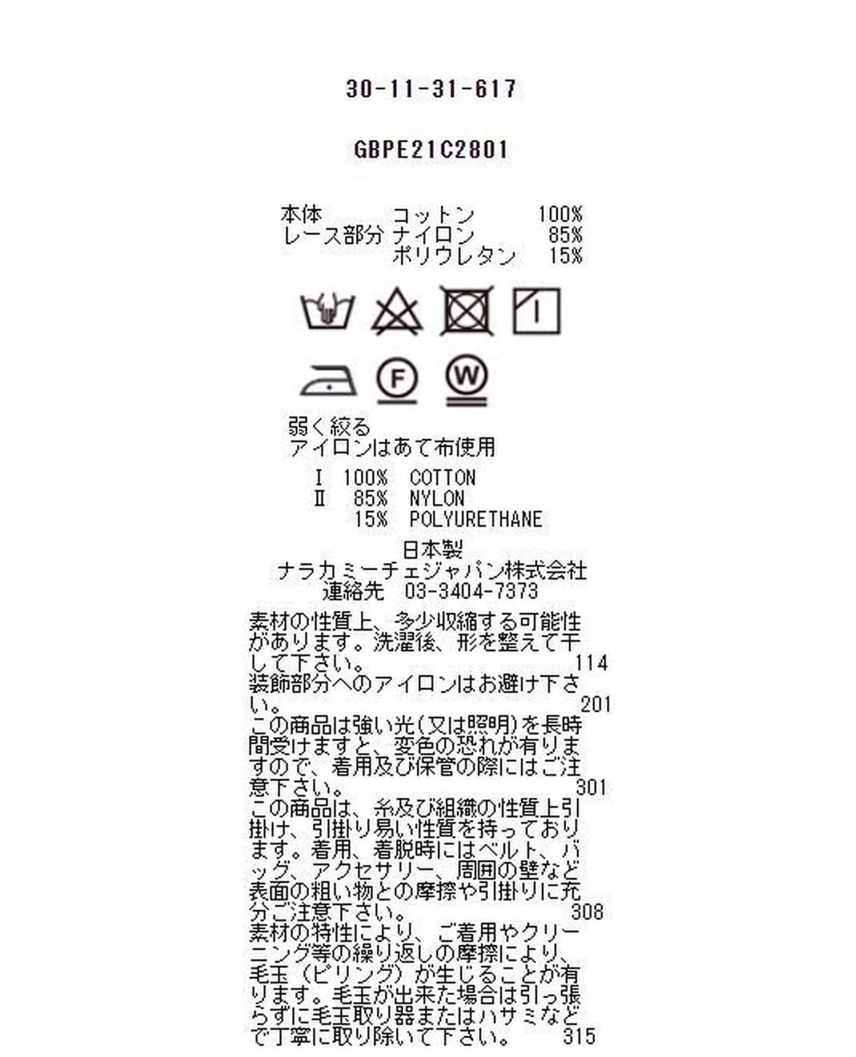 ストレッチラッセルレースBL