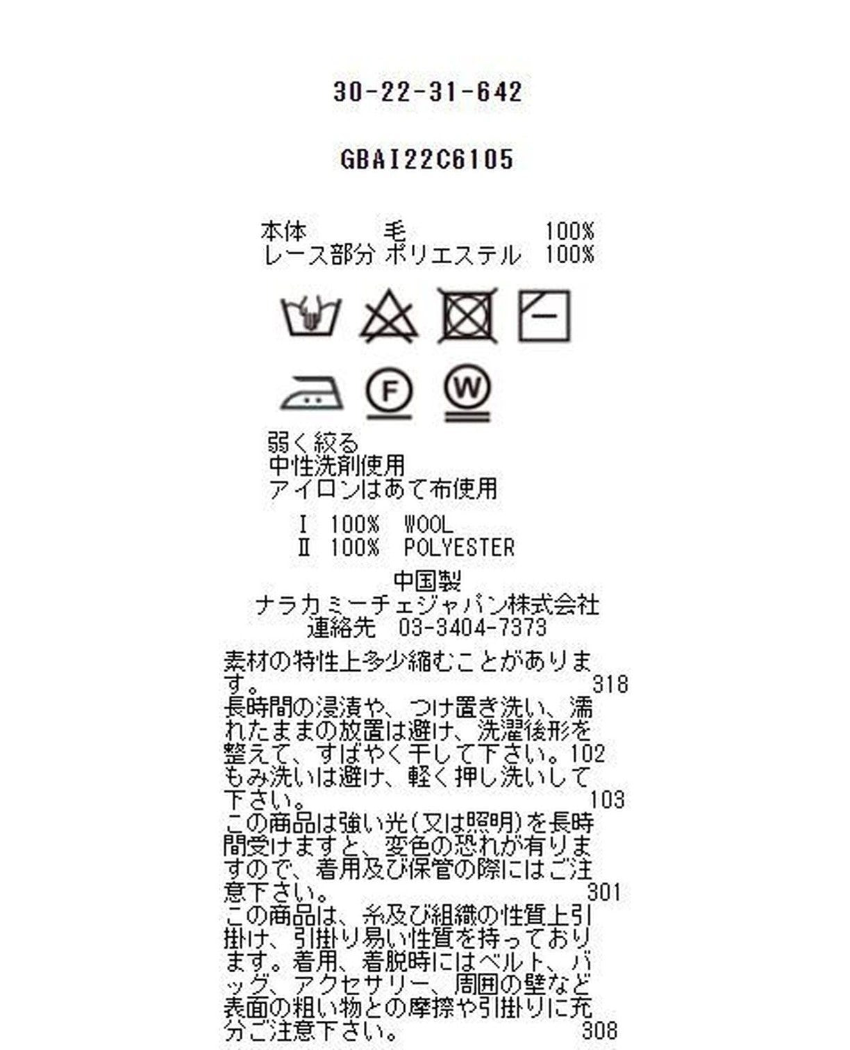 ウールジャージ衿レースブラウス