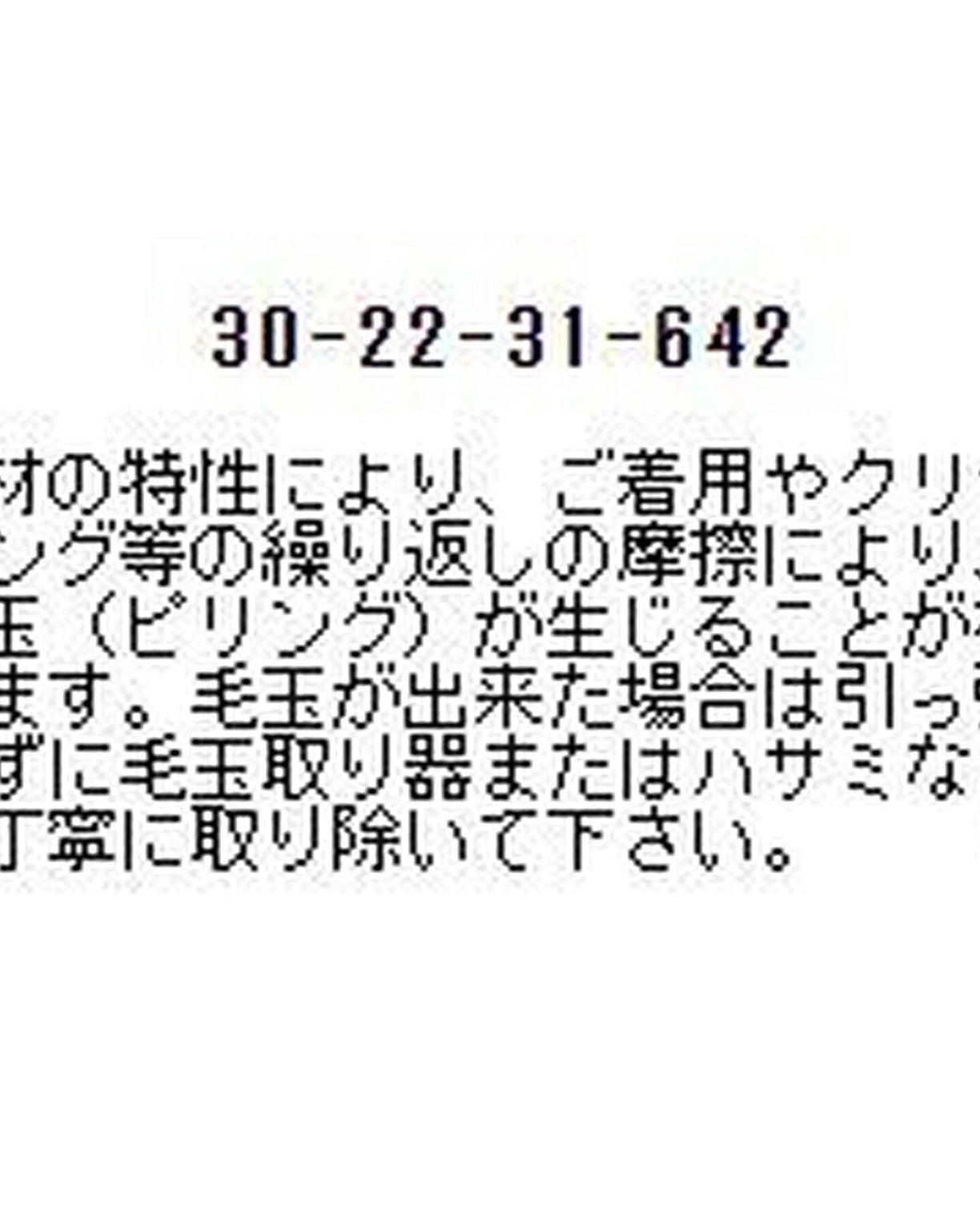 ウールジャージ衿レースブラウス