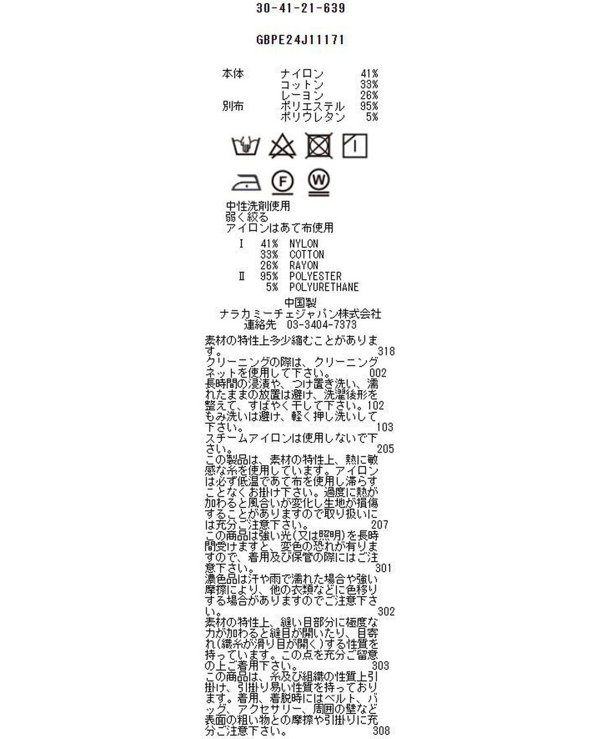 レースジャケット