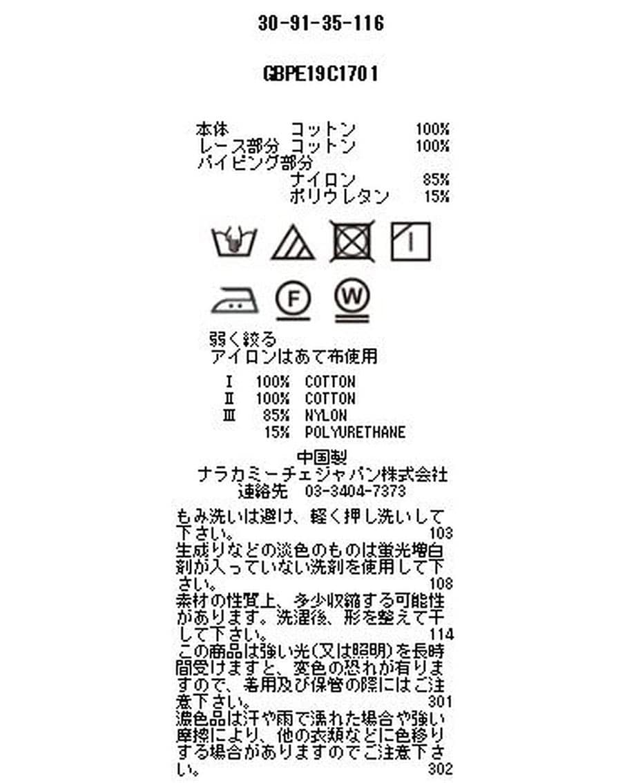 コットンレース丸胴キャミソール