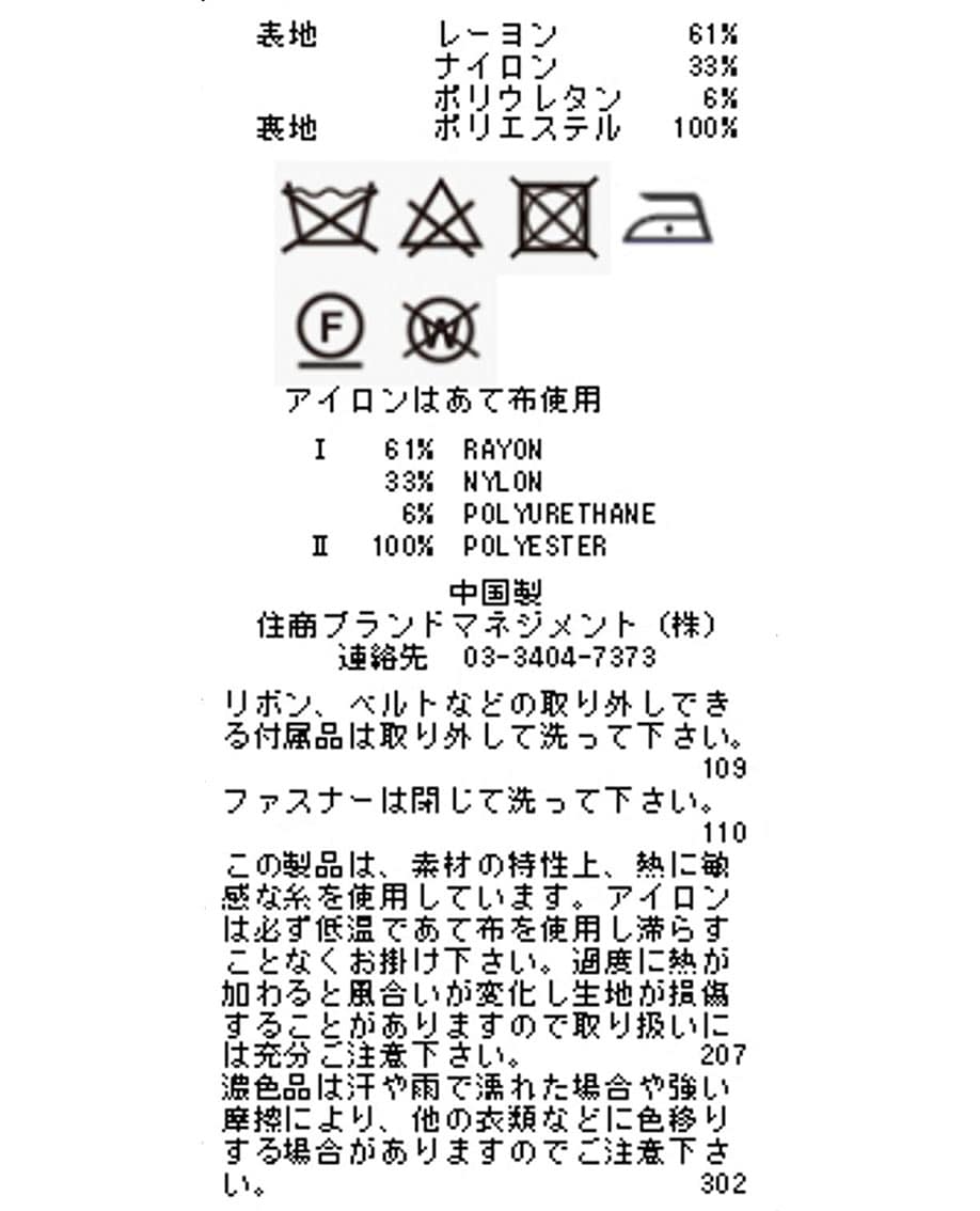 レーヨンナイロンポンチベルト付きタイトスカート