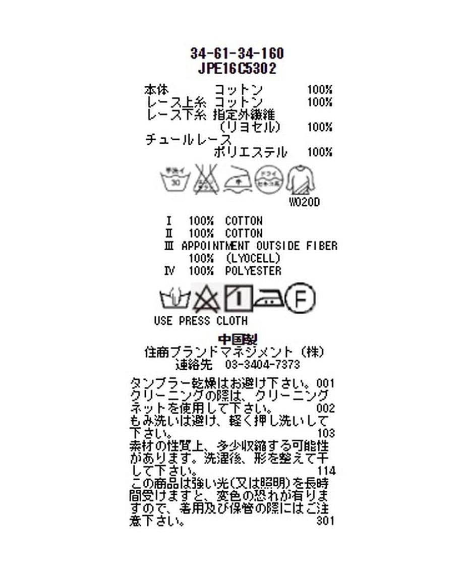 フラワーレース半袖カットソーシャツ