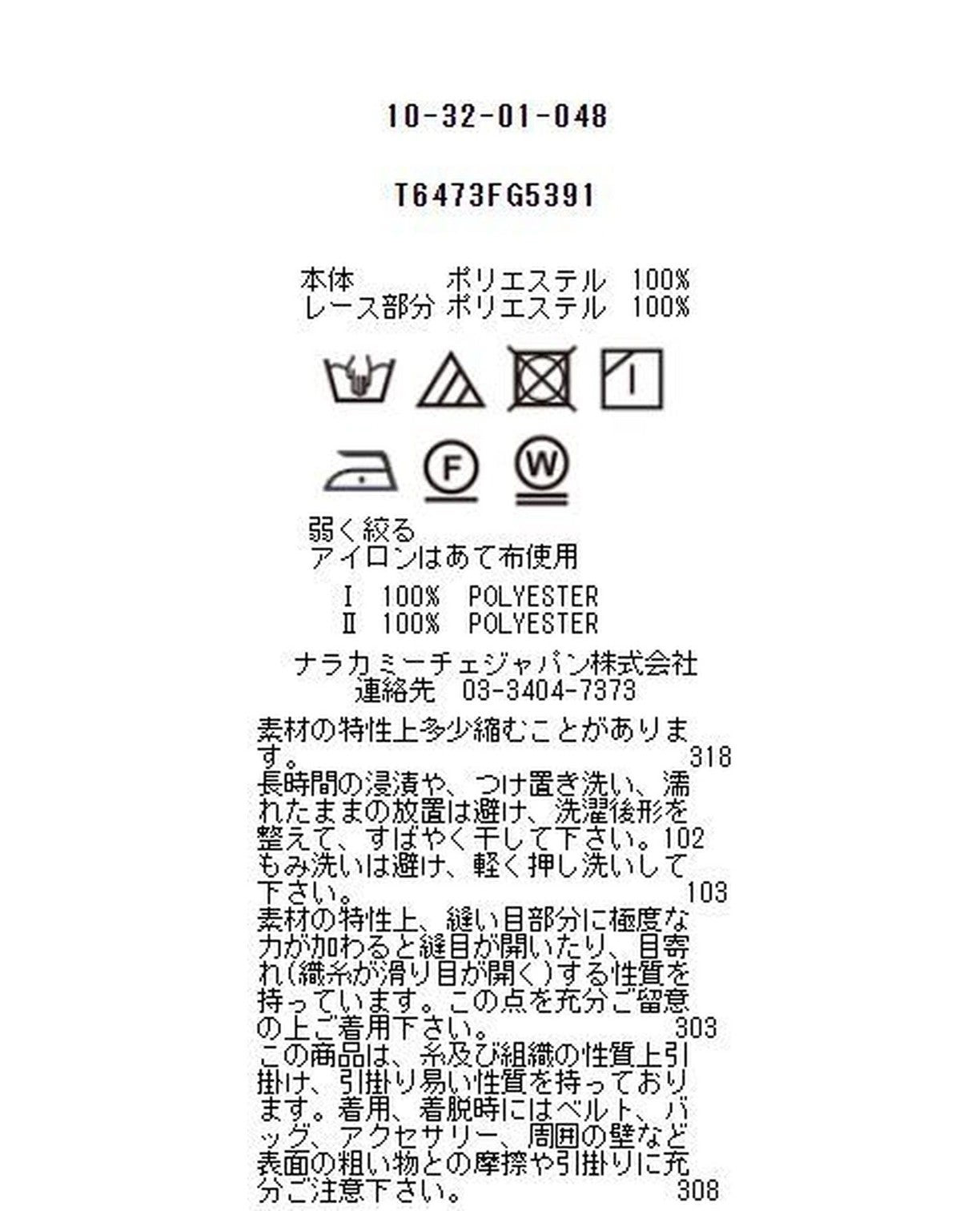 レーススタンドカラージョーゼットブラウス